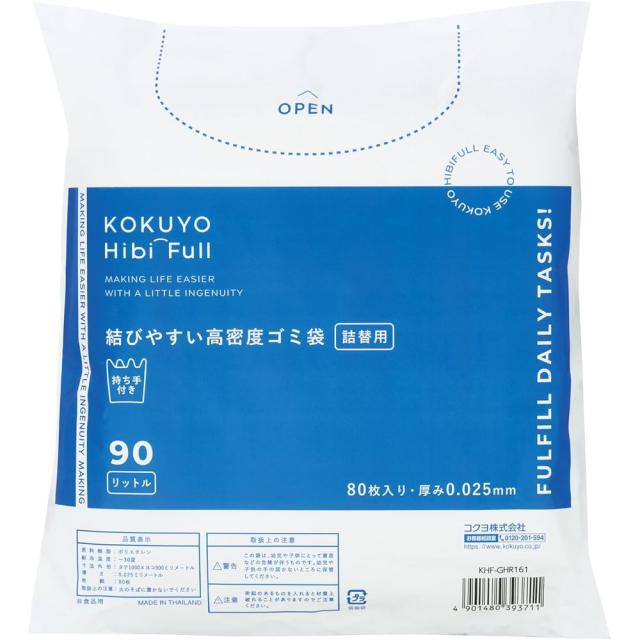 （まとめ買い）コクヨ HibiFull 結びやすい 高密度 ゴミ袋 90L 詰替用 80枚入り KHF-GHR161 〔×3〕 【北海道・沖縄・離島配送不可】