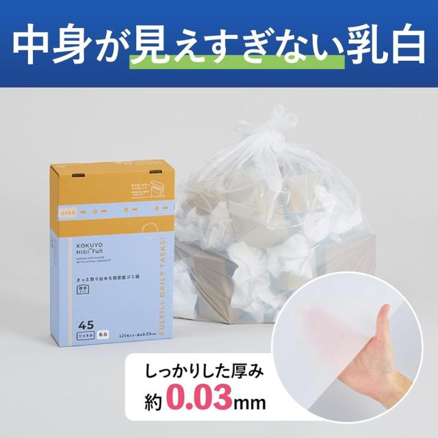 （まとめ買い）コクヨ HibiFull さっと取り出せる 低密度 ゴミ袋 厚手 45L 乳白 120枚 KHF-GL242W 〔×3〕 【北海道・沖縄・離島配送不可】_1