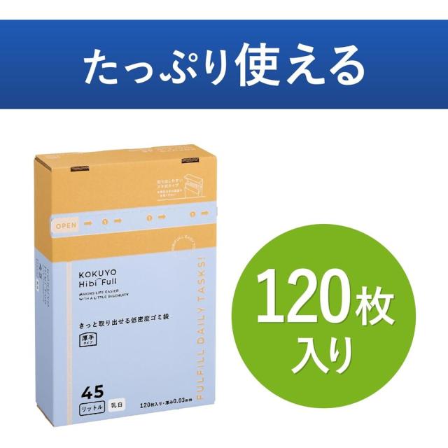 （まとめ買い）コクヨ HibiFull さっと取り出せる 低密度 ゴミ袋 厚手 45L 乳白 120枚 KHF-GL242W 〔×3〕 【北海道・沖縄・離島配送不可】_4