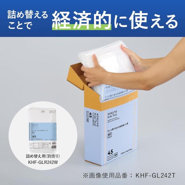（まとめ買い）コクヨ HibiFull さっと取り出せる 低密度 ゴミ袋 厚手 45L 乳白 120枚 KHF-GL242W 〔×3〕 【北海道・沖縄・離島配送不可】_7