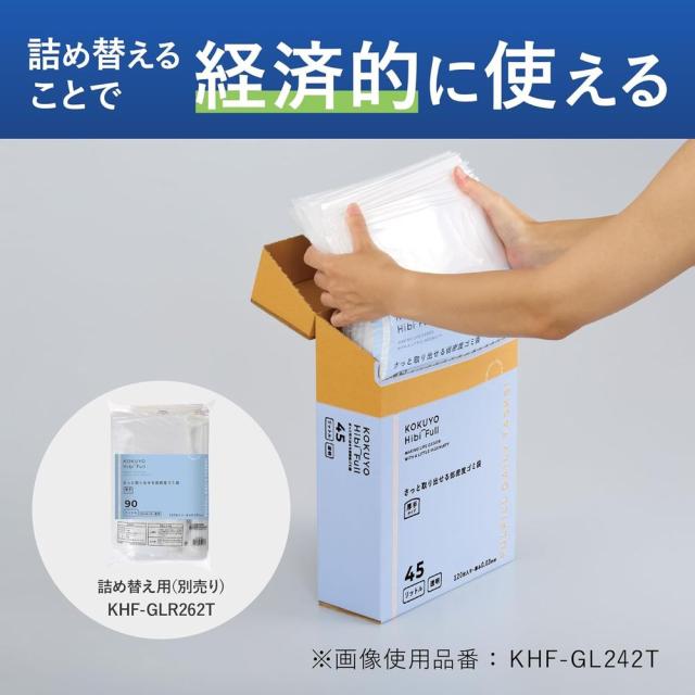 コクヨ HibiFull さっと取り出せる 低密度 ゴミ袋 厚手 90L 透明 120枚 KHF-GL262T 【北海道・沖縄・離島配送不可】_7
