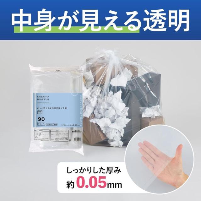 （まとめ買い）コクヨ HibiFull さっと取り出せる 低密度 ゴミ袋 厚手 90L 詰め替え用 透明 120枚 KHF-GLR262T 〔×3〕 【北海道・沖縄・離島配送不可】_1