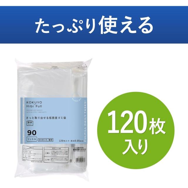 （まとめ買い）コクヨ HibiFull さっと取り出せる 低密度 ゴミ袋 厚手 90L 詰め替え用 透明 120枚 KHF-GLR262T 〔×3〕 【北海道・沖縄・離島配送不可】_4