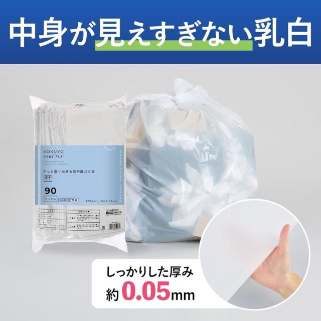 （まとめ買い）コクヨ HibiFull さっと取り出せる 低密度 ゴミ袋 厚手 90L 詰め替え用 乳白 120枚 KHF-GLR262W 〔×3〕 【北海道・沖縄・離島配送不可】_1