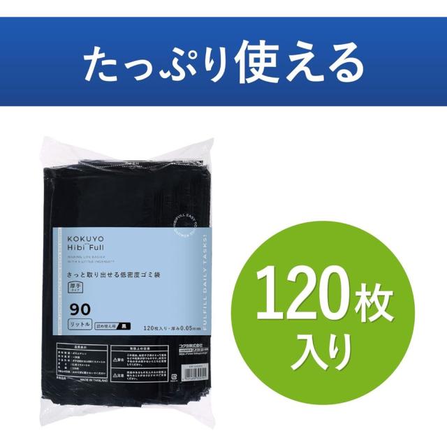 （まとめ買い）コクヨ HibiFull さっと取り出せる 低密度 ゴミ袋 厚手 90L 詰め替え用 黒 120枚 KHF-GLR262D 〔×3〕 【北海道・沖縄・離島配送不可】_4