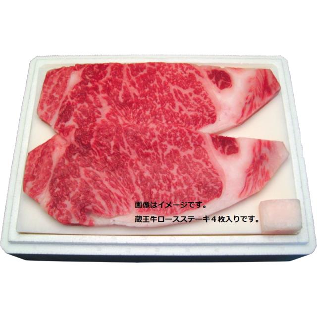 【グルメギフト】高橋畜産 農場HACCP認証 蔵王牛 ロースステーキ用 約600g（4枚入）