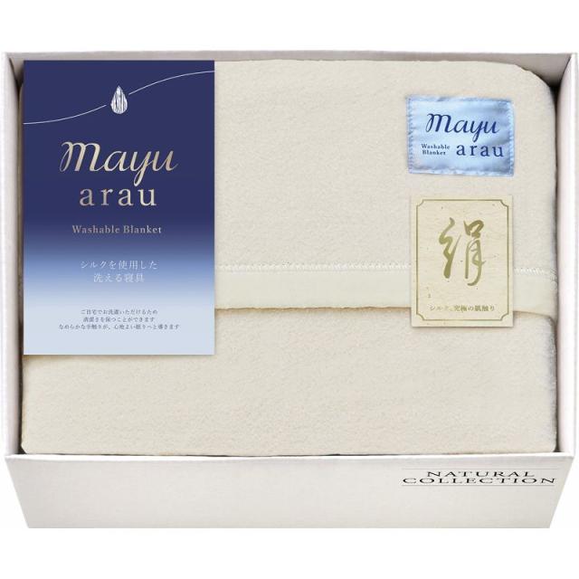 【ギフト】mayuあらう 洗えるシルク混毛布(毛羽部分) 【北海道・沖縄・離島配送不可】