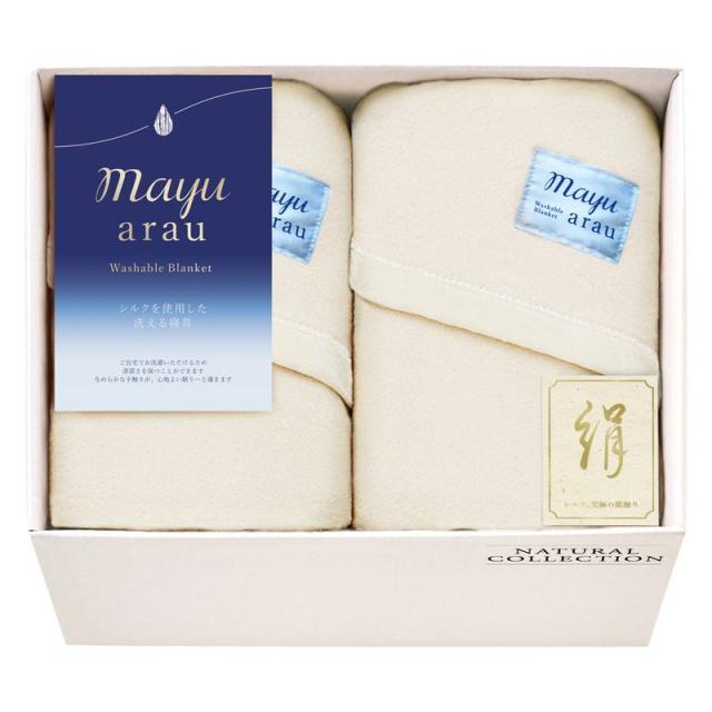 【新品未使用】mayu あらう 洗えるシルク混毛布2枚組 日本製 洗濯OK ギフト】mayuあらう 洗えるシルク混毛布2P 【北海道・沖縄・離島配送