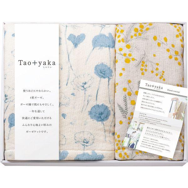 【ギフト】Taoyaka 四重織ガーゼケット&ハーフケットセット 【北海道・沖縄・離島配送不可】