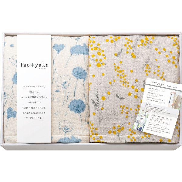 【ギフト】Taoyaka 四重織ガーゼケット2枚セット 【全国配送可】