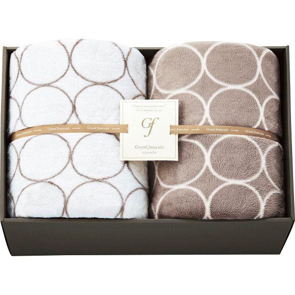 【ギフト】グランフランセヌーベル ハイソフトタッチマイヤー毛布2枚セット 【全国配送可】