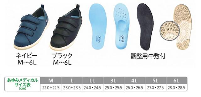 徳武産業 あゆみシューズ Re-Lifeサポート02 装具対応/外出用 3E ブラック 両足Lサイズ 7504 【北海道・沖縄・離島配送不可】_3