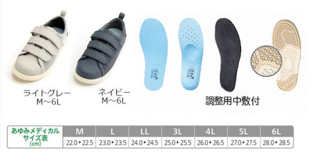 徳武産業 あゆみシューズ Re-Lifeメッシュ01 装具対応/屋内用 3E ネイビー 両足LLサイズ 7502 【北海道・沖縄・離島配送不可】_3