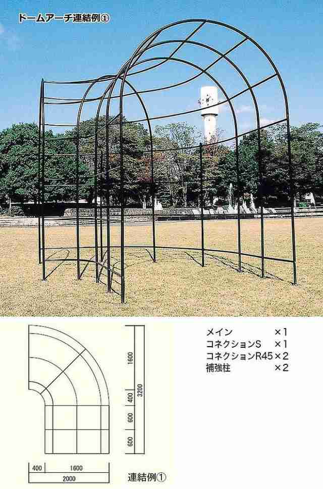 ジャービス商事 ドームアーチ メイン 36433 奥行き連結可能なガーデン