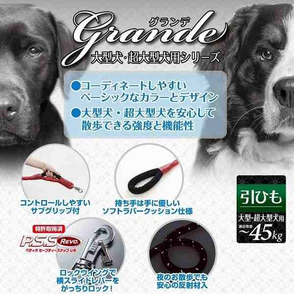 ペティオ 犬用リード グランデ ダブルクッション付 リード 大型犬 超大型犬用 レッドの通販はau Pay マーケット フジックス