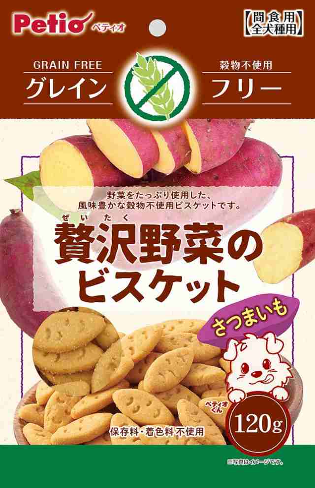（まとめ買い）ペティオ 贅沢野菜のビスケット グレインフリー さつまいも 120g 犬用おやつ 〔×15〕