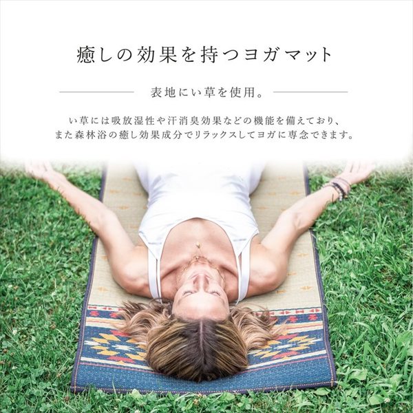 ヨガマット い草 畳 約60×180cm 『アース』 ネイビー 国産 ヨガ 【北海道・沖縄・離島配送不可】_2