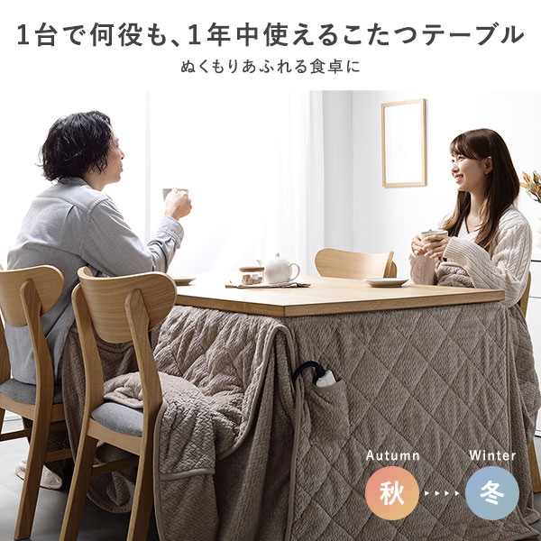 ハイタイプ用 こたつ布団 単品 約275×220cm ダークブラウン 薄掛け 軽量 コンパクト 洗える ダイニングこたつ掛け布団 【北海道・沖縄・離島配送不可】_3