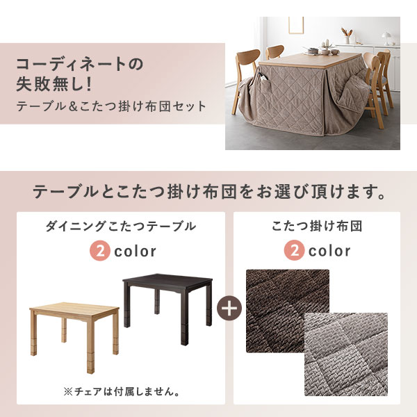 ハイタイプ用 こたつ布団 単品 約275×220cm ダークブラウン 薄掛け 軽量 コンパクト 洗える ダイニングこたつ掛け布団 【北海道・沖縄・離島配送不可】_5