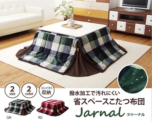 洗える 省スペースこたつ薄掛け布団単品 『ジャーナル省S』 ローズ 約180×220cm 【北海道・沖縄・離島配送不可】_6