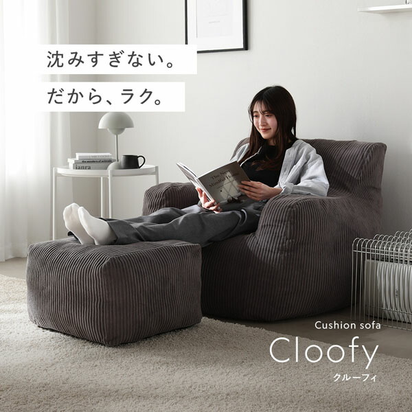 圧縮ウレタン クッションソファ 1人掛け ＋ オットマン セット 