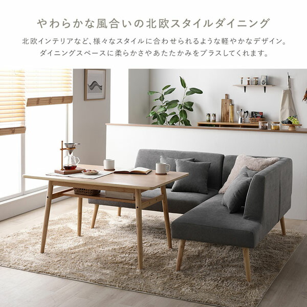 北欧ソファダイニング 左背付き ベンチ 単品 グレー クッション 2個付き 洗えるカバー付き ダイニングベンチ 組立品 【北海道・沖縄・離島配送不可】_7