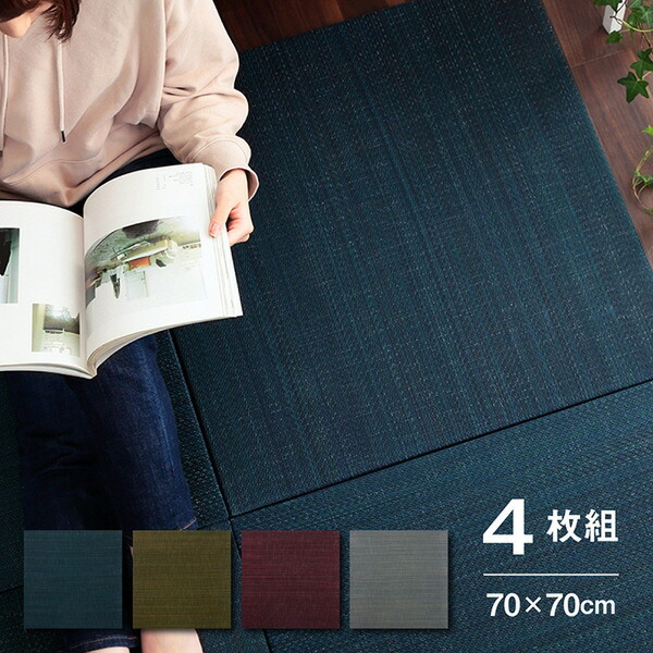 い草 置き畳/ユニット畳 〔約70×70×1.5cm 4枚組 ネイビー2枚 グレー2枚〕 無地調 抗菌 防臭 消臭 調湿 縁無し 防滑 【北海道・沖縄・離島配送不可】_1