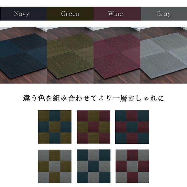 い草 置き畳/ユニット畳 〔約70×70×1.5cm 4枚組 ネイビー2枚 グレー2枚〕 無地調 抗菌 防臭 消臭 調湿 縁無し 防滑 【北海道・沖縄・離島配送不可】_11