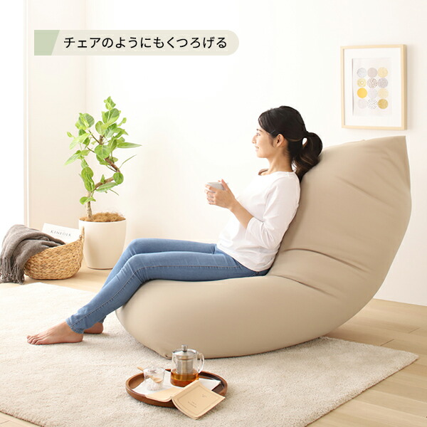 ビーズクッション ソファ ベージュ ビッグ 単品 日本製 リラックス 軽量 ゆったり ジャンボ クッション 一人掛け スムース 生地 【北海道・沖縄・離島配送不可】_13