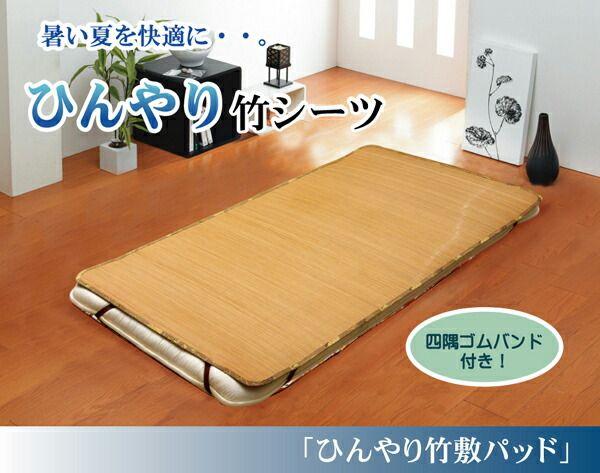 丈夫でひんやり 竹シーツ 『ひんやり竹 敷パッド』 ブラウン ダブル 約140×200cm（四方ゴムバンド付き） 【北海道・沖縄・離島配送不可】_1
