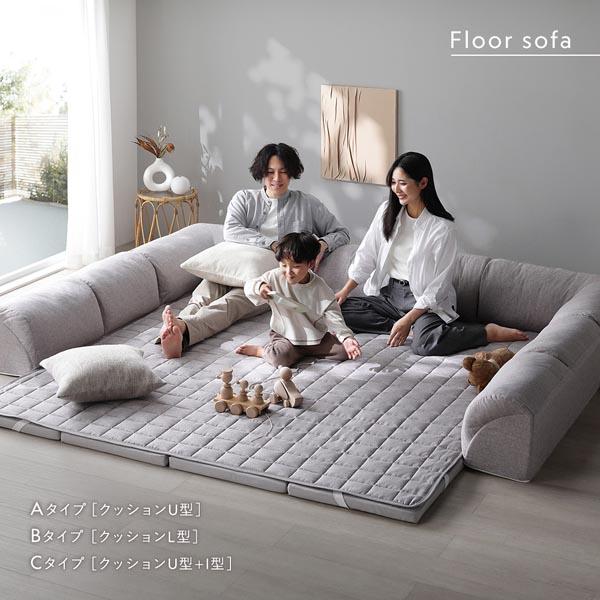 ローソファ 小サイズ グレージュ Aタイプ クッションU型 マット＋マットカバー＋コーナークッション×2＋I型クッション×1 【北海道・沖縄・離島配送不可】_2