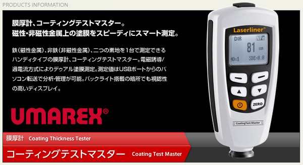膜厚計(塗装チェック/環境測定器) ウマレックス ハンディタイプ 〔日本