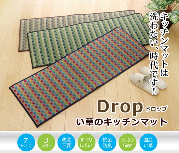 キッチンマット 240 い草ドット柄 グリーン 『ドロップ』 約80×240cm （裏面：滑りにくい加工） 【北海道・沖縄・離島配送不可】_6