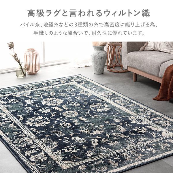 ラグ マット 約200×250cm ネイビー ホットカーペット対応 床暖房対応 オリエンタル柄 ウィルトン アンティーク調 絨毯 【北海道・沖縄・離島配送不可】