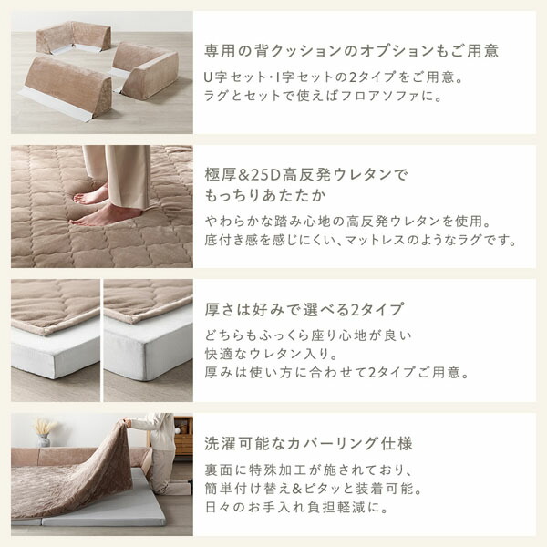 極厚 ラグ 背クッション セット 約185×240cm＋U字＋I字クッション 厚み30mmタイプ フランネル生地 アイボリー 洗える カバー 【北海道・沖縄・離島配送不可】_2