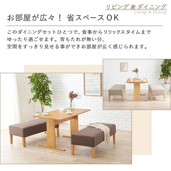 ダイニング3点セット （テーブル×1 ベンチ×2） 約幅110cm 4人掛け