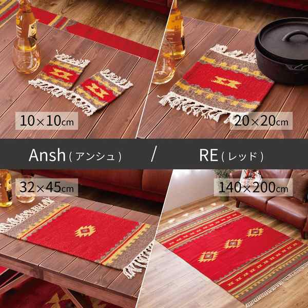 ラグマット 絨毯 約140×200cm レッド イーシュ ウール100％ ホットカーペット 床暖房対応 手織りウールのキリム リビングの通販はau  PAY マーケット - フジックス | au PAY マーケット－通販サイト