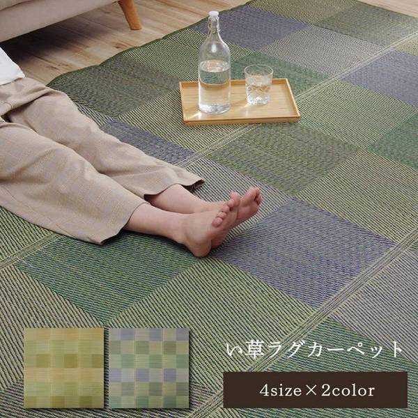 ラグ 長方形 い草 自然素材 クッション性 撥水 防ダニ 滑り止め加工 抗菌防臭 消臭 グリーン 約6畳 約240×320cm 【北海道・沖縄・離島配送不可】_1