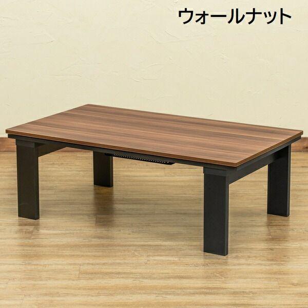 モダンリビングコタツ 幅105×奥行60cm ヴィンテージブラウン（VBR