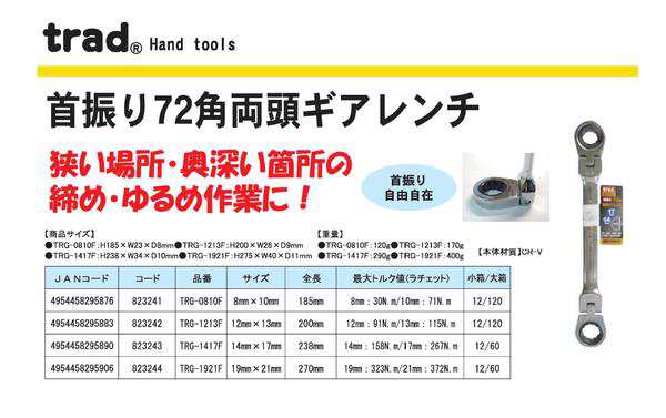 業務用6個セット) TRAD 両頭首振りギアレンチ/作業工具 〔14mm×17mm