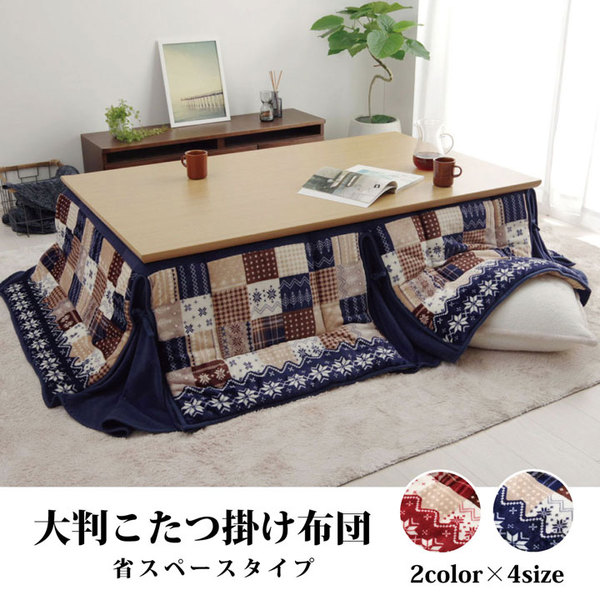 こたつ布団 長方形 大判 省スぺース ノルディック レッド 約190×280cm 【北海道・沖縄・離島配送不可】_1