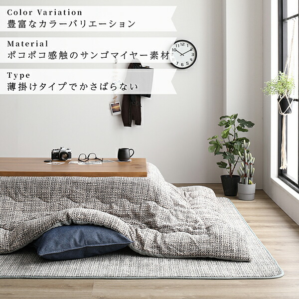 こたつ布団 単品 〔約190×190cm ベージュ〕 正方形 洗える 薄掛けタイプ マイクロファイバー 〔冬支度 寒さ対策〕 【北海道・沖縄・離島配送不可】 こたつ布団 単品 〔約190×190cm ベージュ〕 正方形 洗える 薄掛け