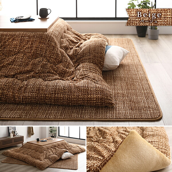 こたつ布団 単品 〔約190×190cm ベージュ〕 正方形 洗える 薄掛け