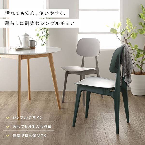 ダイニング チェア 〔 1脚 単品 ブラック 〕 約幅42.5cm ポリプロピレン シンプル 軽量 お手入れ簡単 組立品 ダイニング チェア 〔 1脚 単品 ブラック 〕 約幅42.5cm