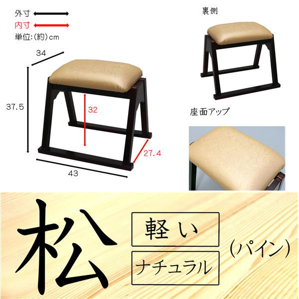 仏壇前椅子 約幅43×奥行34×高さ37.5cm スタッキング 木製 天然木 仏壇椅子 椅子 イス いす 仏具 【北海道・沖縄・離島配送不可】