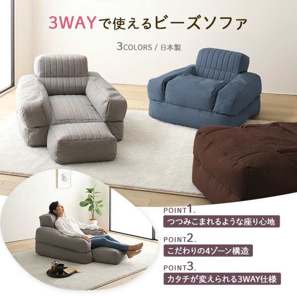 3WAY ビーズソファー 1人掛け 幅70cm ブルー 1人用 ビーズクッション