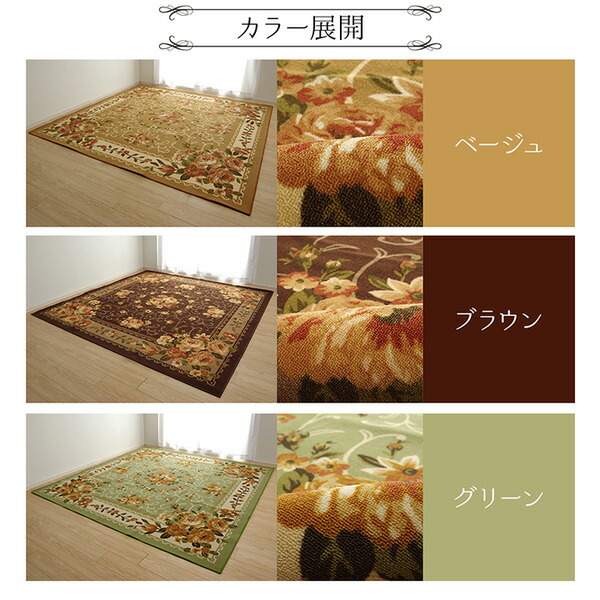 ナイロン 花柄 簡易カーペット 『撥水キャンベル』 ベージュ 江戸間6畳(約261×352cm) 【北海道・沖縄・離島配送不可】_8