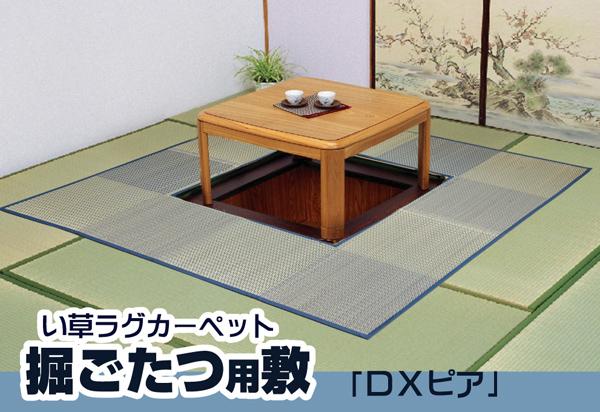 堀こたつ対応 い草ラグ 『D×堀炬燵敷きピア』 ベージュ 約191×250cm 