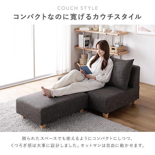 ソファセット コンパクトカウチセット 〔 1.5人掛け オットマン ココアブラウン 脚：ナチュラル 〕 コンパクト 組立品 【北海道・沖縄・離島配送不可】_4