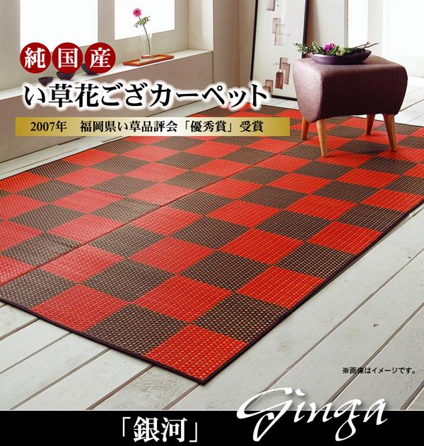 純国産/日本製 い草花ござカーペット 『銀河』 レッド（赤） 江戸間3畳（約174×261cm） 抗菌＆防臭効果 【北海道・沖縄・離島配送不可】_1